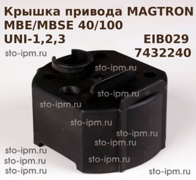 Крышка привода для магнитных станков MAGTRON с приводами UNI-1,2,3 EIB029 (74322240)
